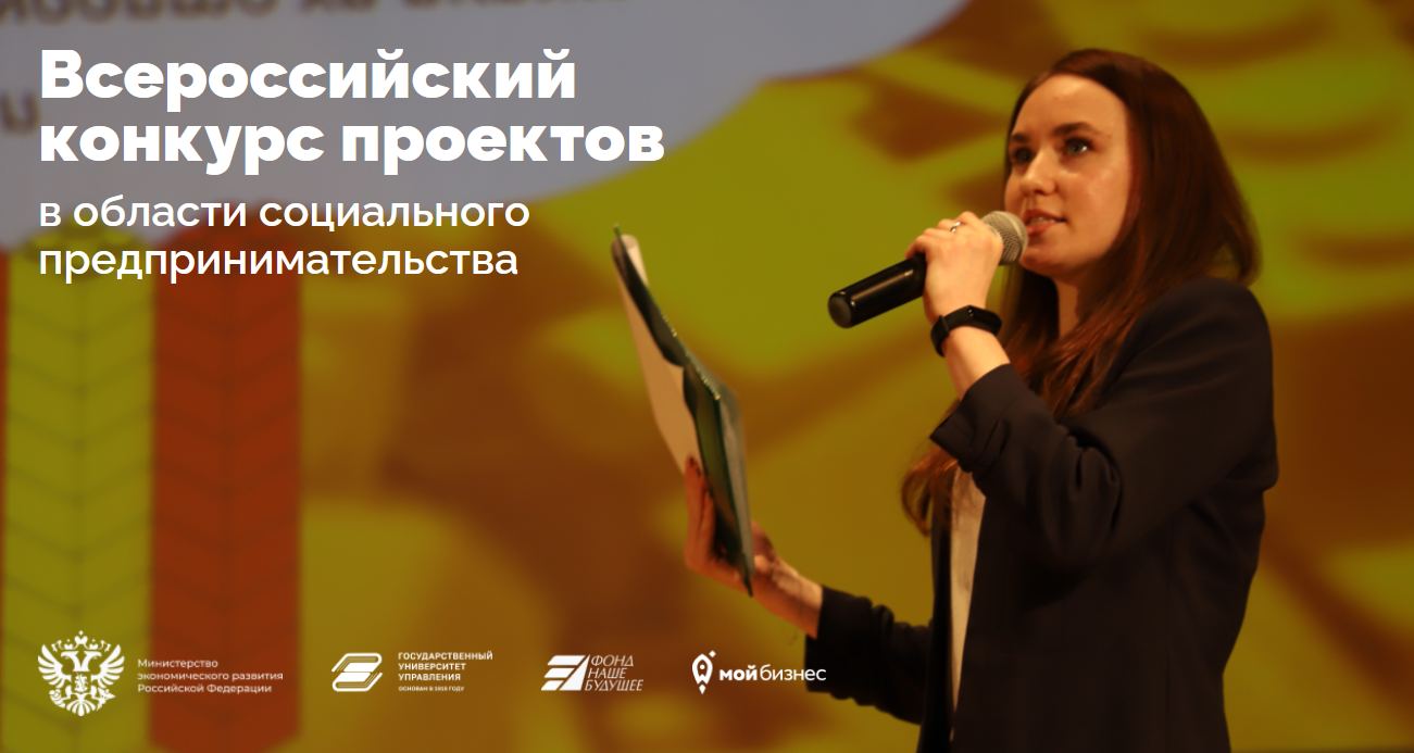 Социальных предпринимателей Красноярского края приглашают на всероссийский конкурс.