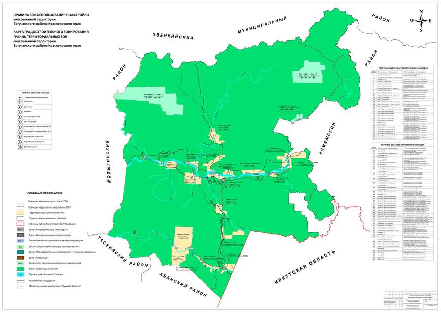 Проект внесения изменений в Правила землепользования и застройки межселенной территории Богучанского района находится на утверждении Богучанского районного Совета депутатов.