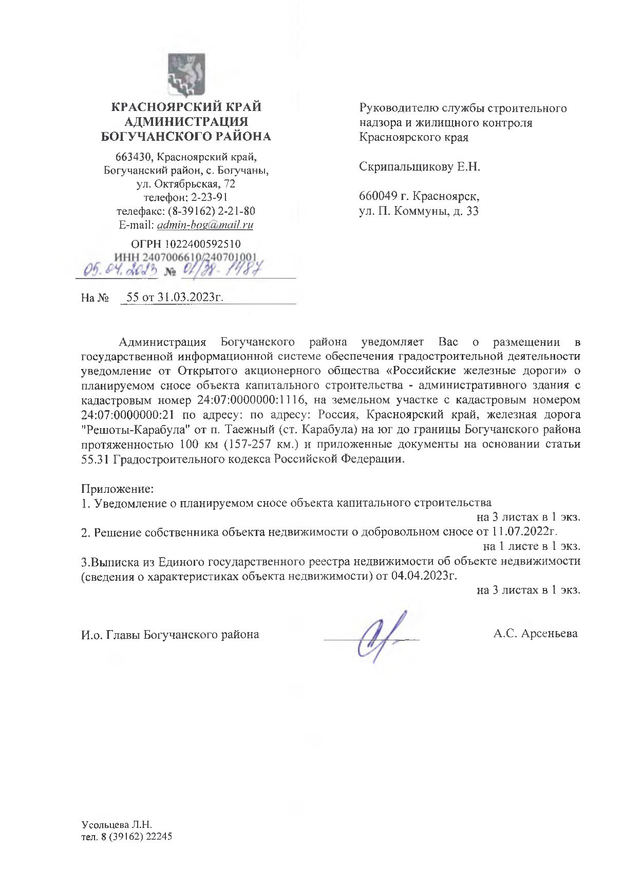 О планируемом сносе ОКС (административное здание) (05.04.23).
