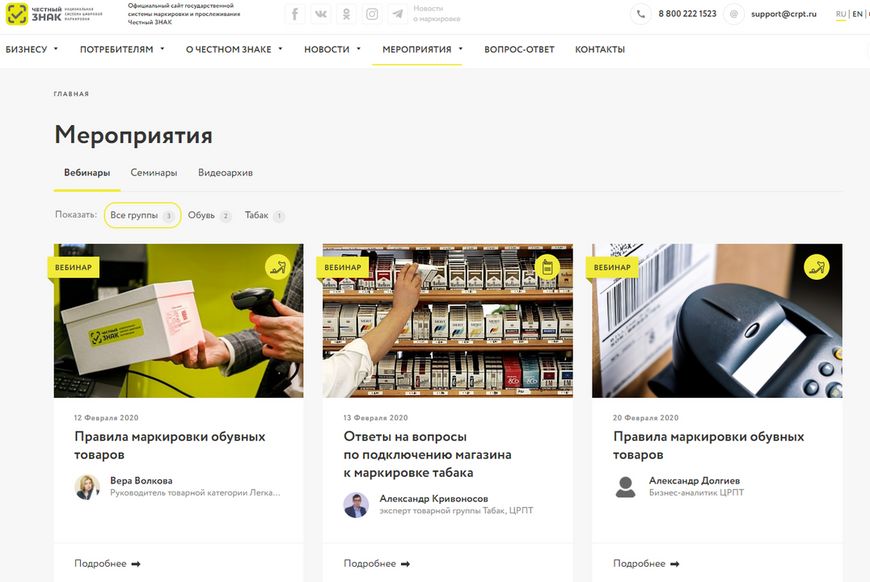 6 и 13 февраля 2020 года в 10:00 по московскому времени состоятся вебинары для организаций, осуществляющих торговую деятельность.