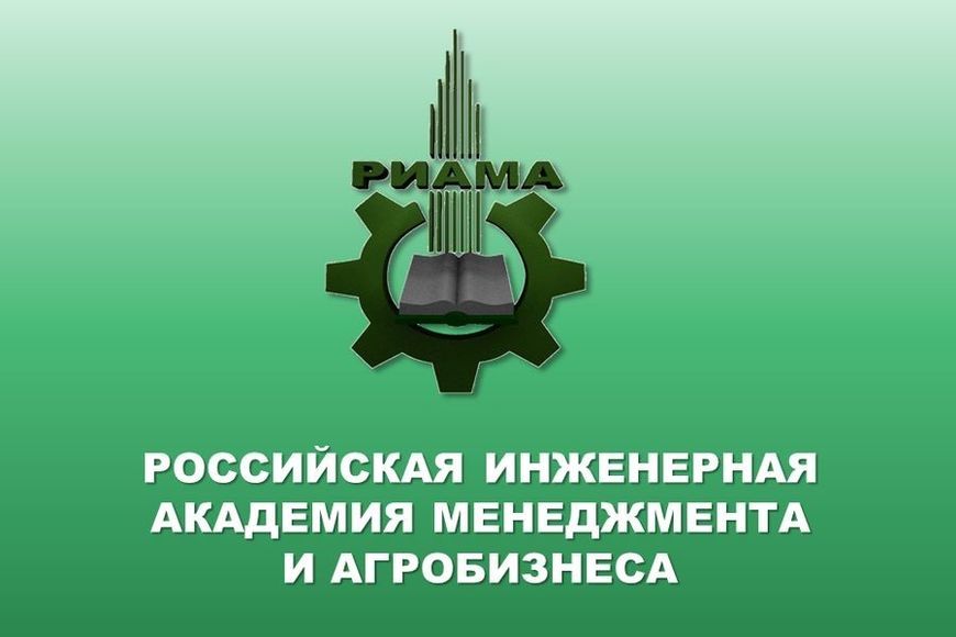 Российская инженерная академия менеджмента и агробизнеса с 09 октября 2020 года проводит дистанционное обучение фермеров, членов сельскохозяйственных кооперативов и ЛПХ.