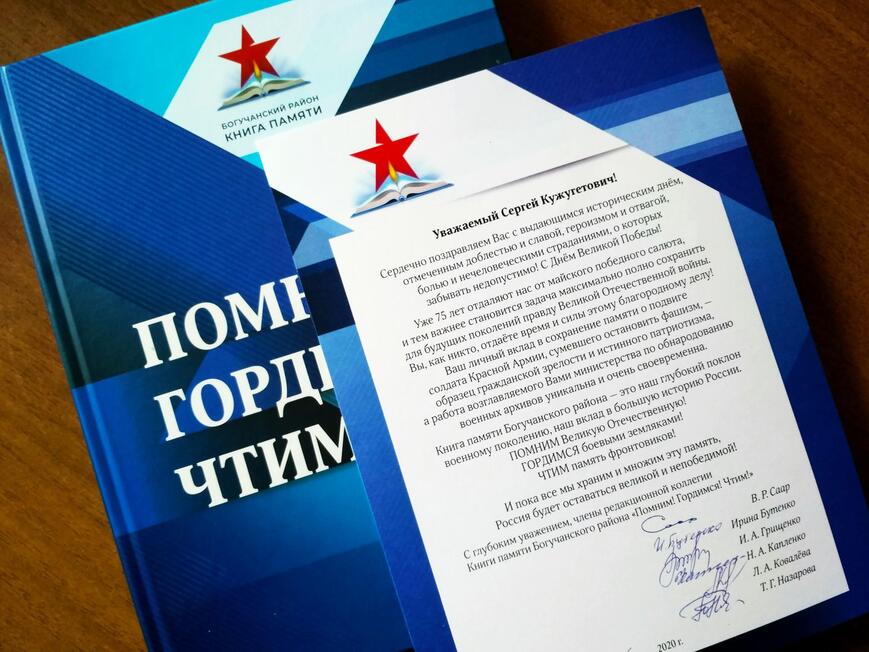 Книга памяти Богучанского района подарена министерству обороны России.