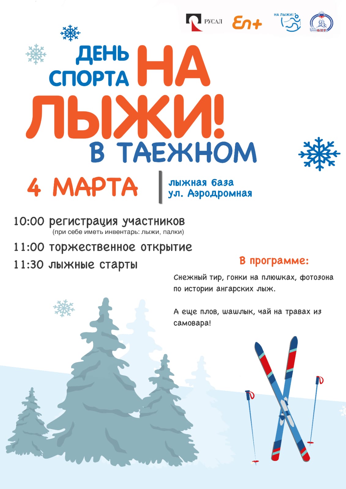 Спортивный фестиваль «На лыжи!» в посёлке Таёжный.