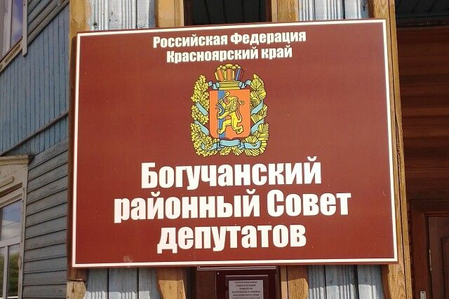 Об окончании срока приема документов на выдвижение кандидатов в депутаты Богучанского районного Совета депутатов шестого созыва.