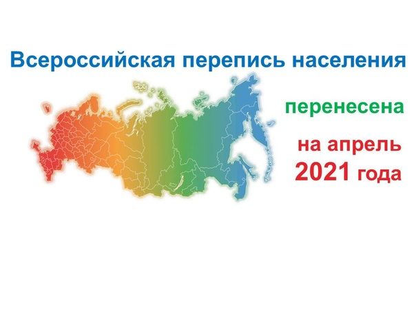 О ходе подготовки к первой цифровой переписи населения на территории Красноярского края.
