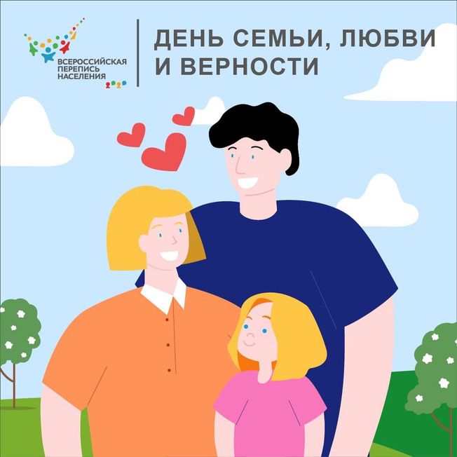СемьЯ − что расскажет перепись населения о российских семьях.