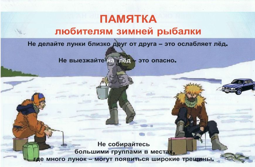 Информация для любителей зимней рыбалки