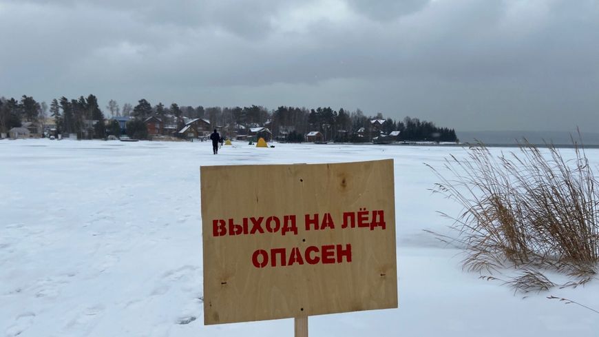 ГИМС предупреждает: Внимание! Выход на лёд опасен!