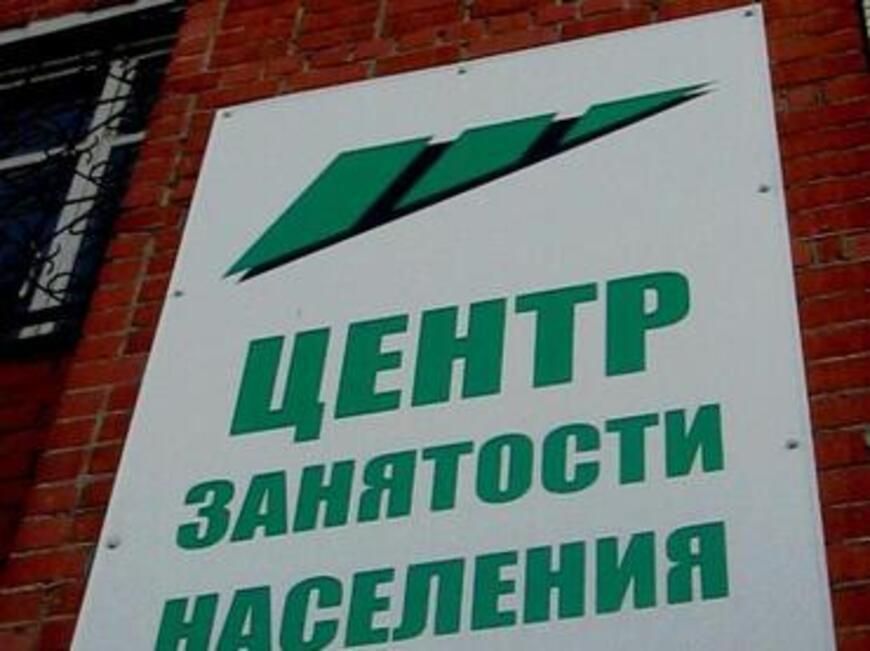 О необходимости исполнения Закона «О занятости в РФ» от 19.04.91 N 1032-1 (ред. от 28.12.2022)