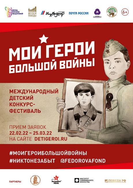 Школьники Красноярского края могут принять участие в пятом юбилейном конкурсе-фестивале «Мои герои большой войны».