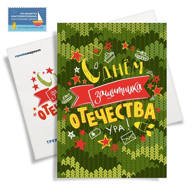 Почта России предлагает красноярцам отправлять поздравительные открытки из дома.