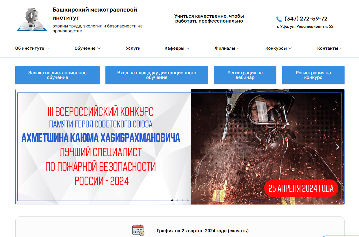О Всероссийском конкурсе «Лучший специалист по пожарной безопасности России - 2024».