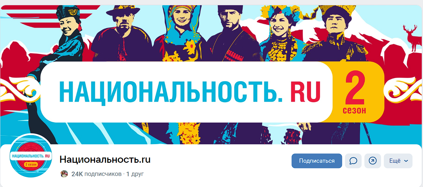 О проекте «Национальность.ru».