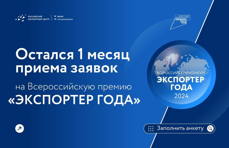 Компании Красноярского края приглашают поучаствовать во Всероссийском конкурсе «Экспортёр года».
