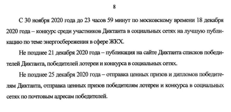 О проведении Всероссийского диктанта по энергосбережению в сфере ЖКХ с 30 ноября по 19 декабря 2020 года.