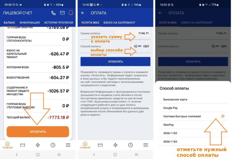 СБП и SberPay: Красноярскэнергосбыт предлагает пользователям мобильного приложения новые сервисы для оплаты.
