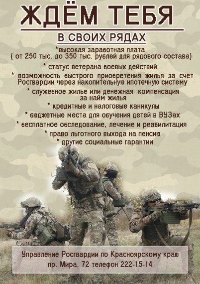 Управление Росгвардии по Красноярскому краю объявляет набор на военную службу по контракту в отдельную бригаду особого назначения войск национальной гвардии РФ.