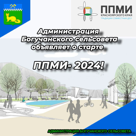 ППМИ-2024.