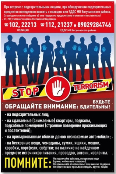 Профилактика терроризма и экстремизма на территории Богучанского района.