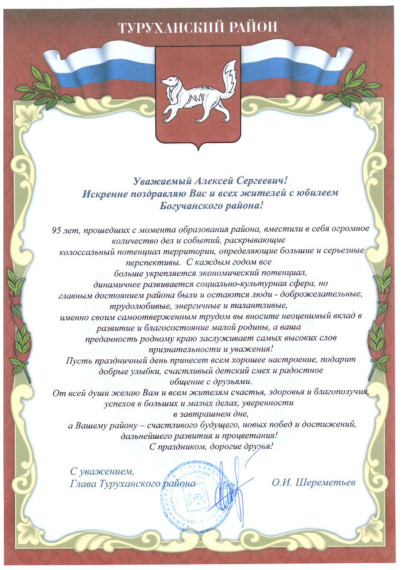 Богучанскому району 95 лет: нас поздравляет Красноярский край.