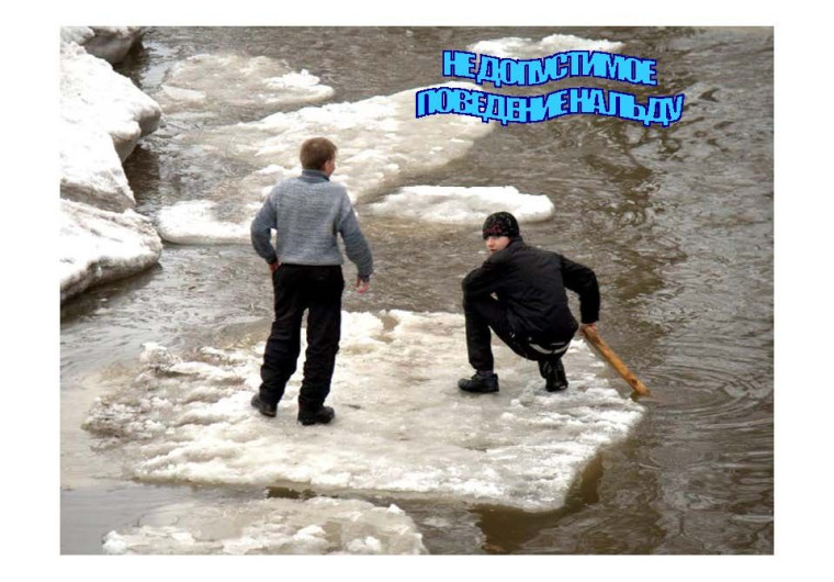 ГИМС предупреждает: Осторожно! тонкий лед!.