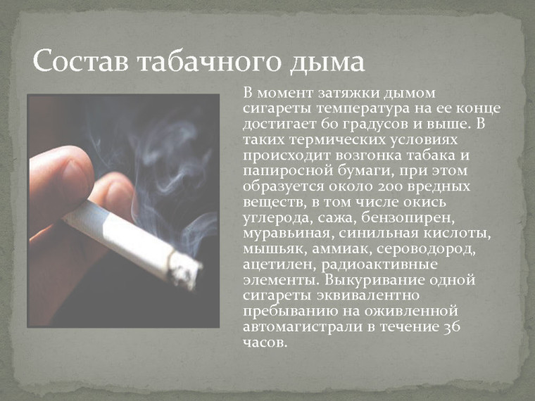 Табак, алкоголь и здоровье.